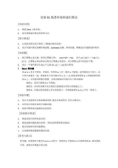 实验01 熟悉环境和递归算法