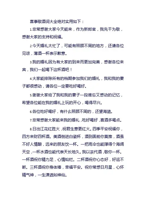 喜事敬酒词大全绝对实用