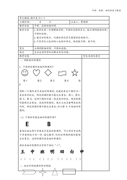 平移、旋转、轴对称复习教案