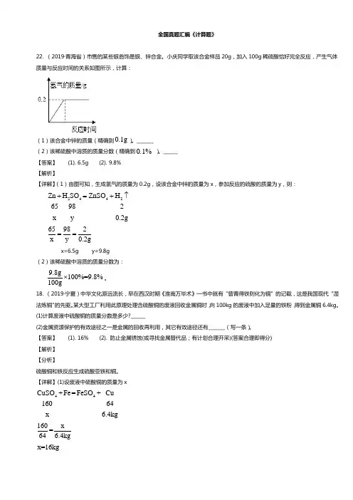 最新全国中考化学真题汇编——《计算题》专题(含答案,部分解析)
