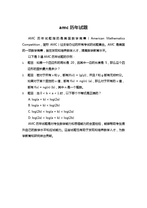 amc 历年试题