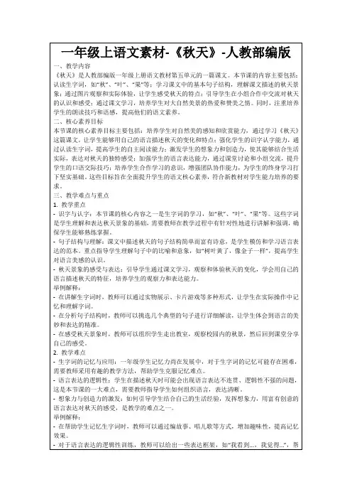 一年级上语文素材-《秋天》-人教部编版