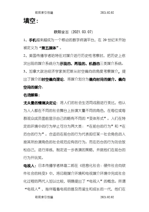 新媒体概论重点之欧阳家百创编