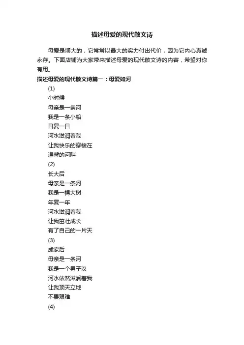 描述母爱的现代散文诗