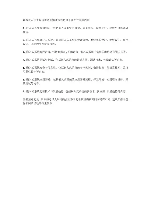 软考嵌入式工程师大纲