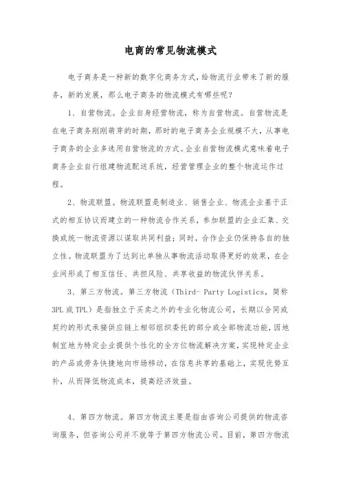 电商的常见物流模式