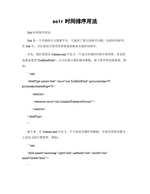 solr时间排序用法