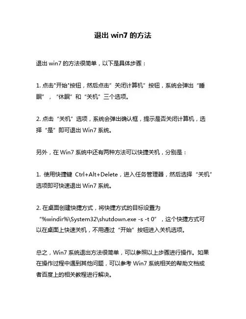 退出win7的方法