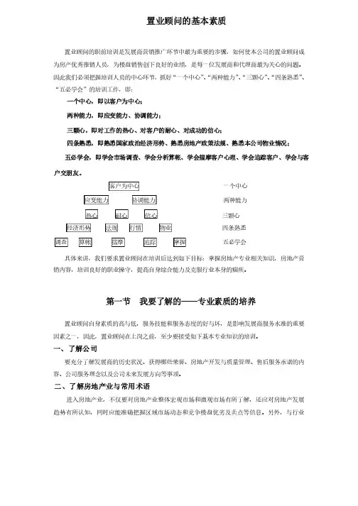 房地产销售人员的基本素质及要求