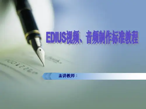 EDIUS视频、音频制作标准教程(袁诗轩编著) 第10章