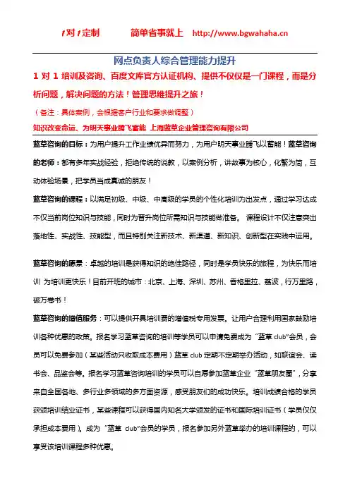 《银行网点负责人综合管理能力提升训练》