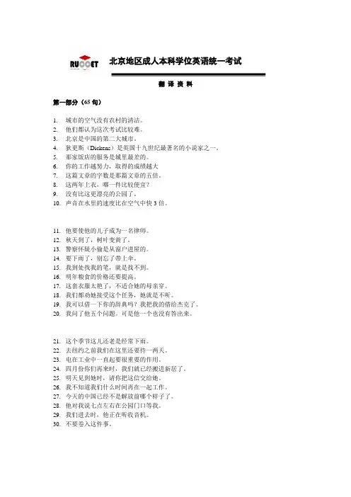 英汉互译-汉