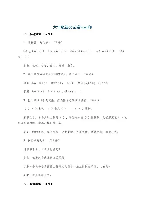 六年级语文试卷可打印
