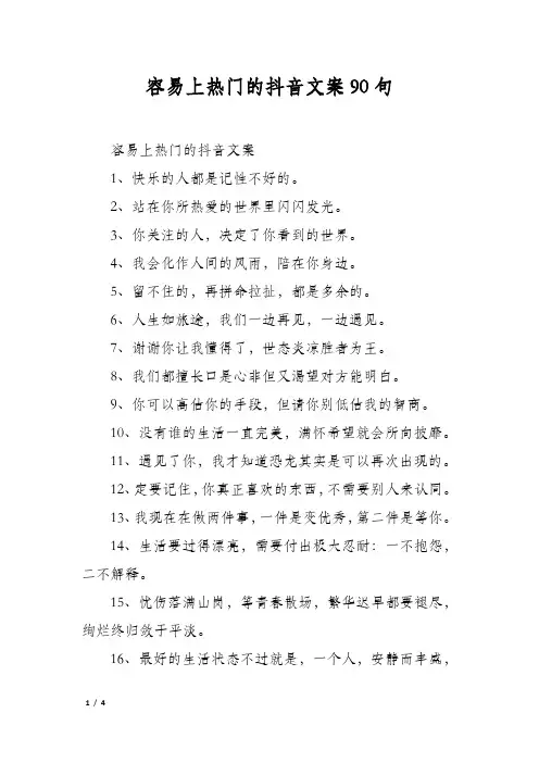 容易上热门的抖音文案90句