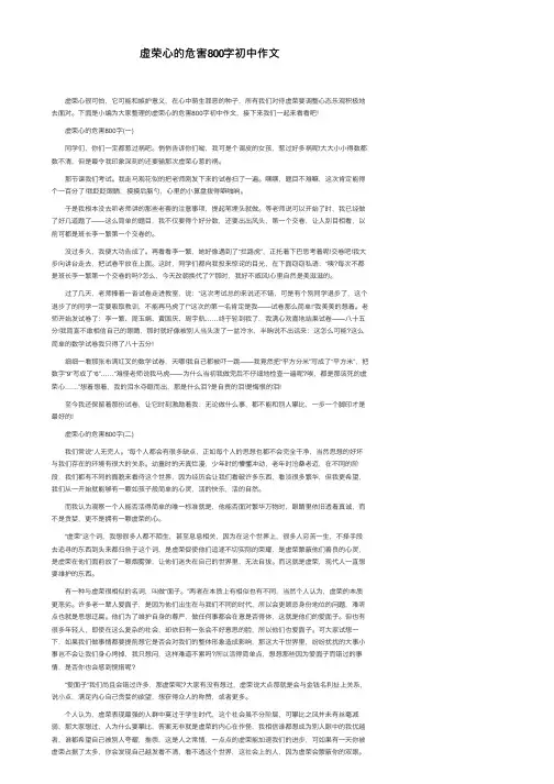 虚荣心的危害800字初中作文