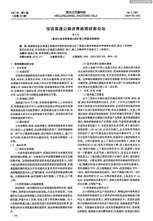 浅谈高速公路沥青路面病害处治