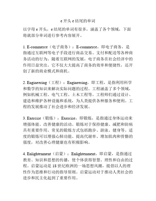 e开头e结尾的单词