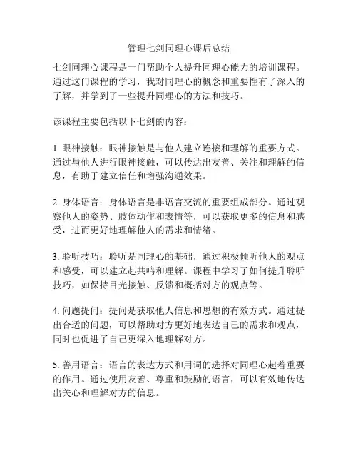 管理七剑同理心课后总结
