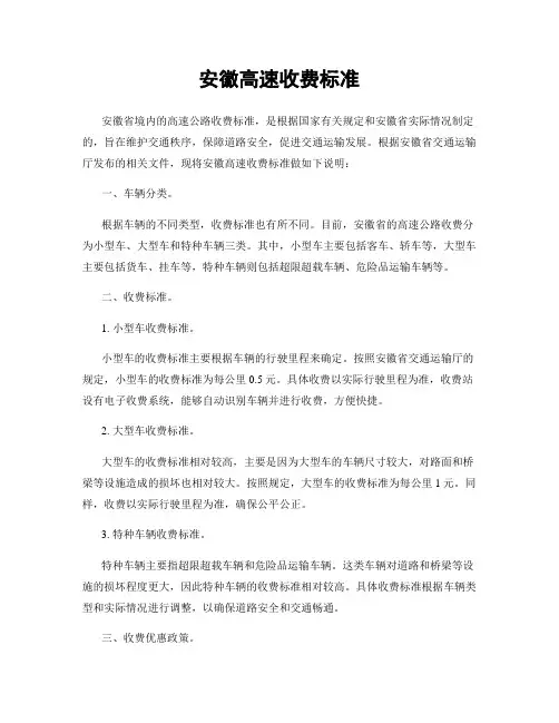 安徽高速收费标准