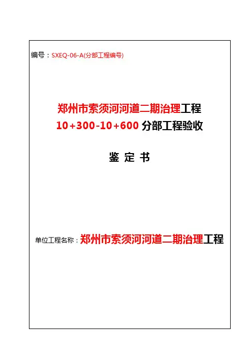 分部工程验收鉴定书模板