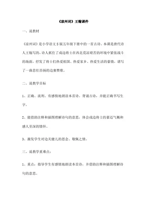 《凉州词》王翰课件