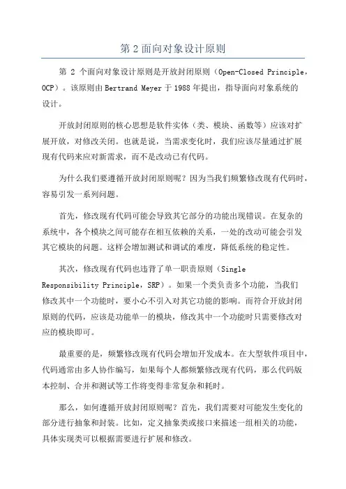 第2面向对象设计原则