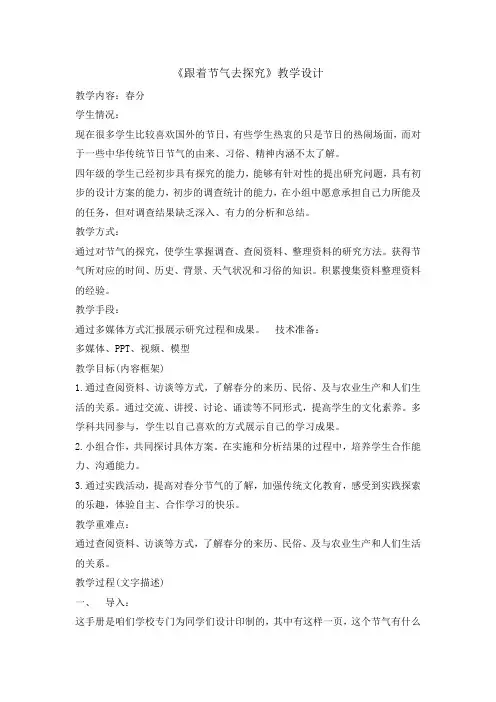 四年级下册综合实践活动教案-跟着节气去探究 春分 全国通用