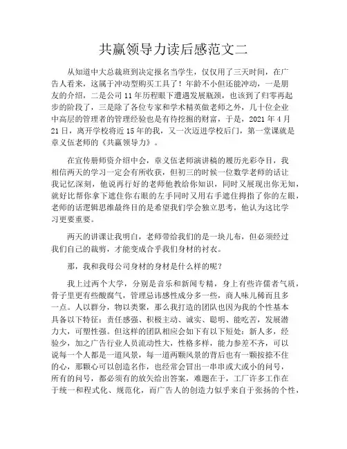 共赢领导力读后感范文二