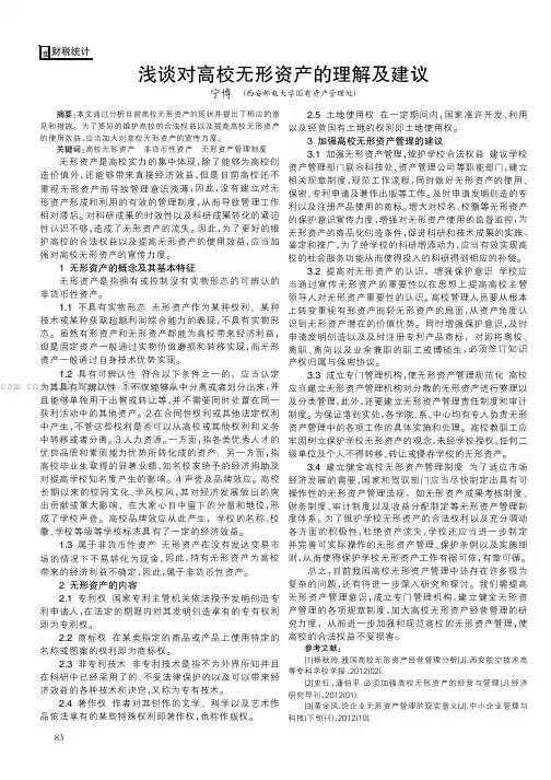 浅谈对高校无形资产的理解及建议