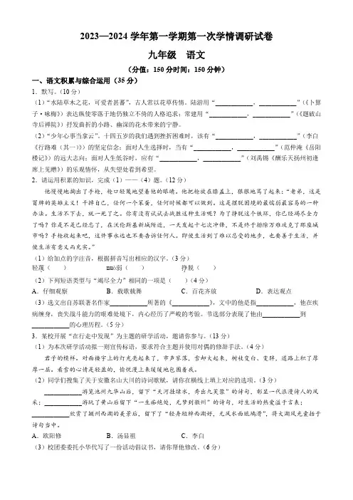 安徽省淮南市凤台县2023-2024学年九年级上学期期初考试语文试题