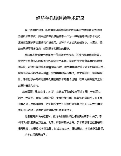 经脐单孔腹腔镜手术记录