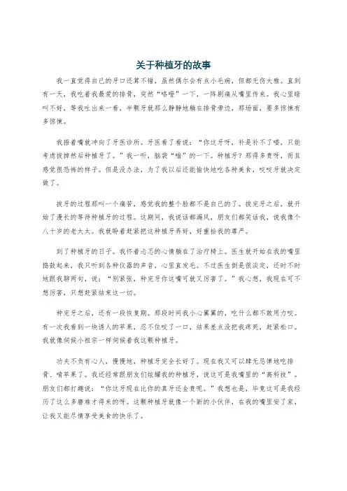 关于种植牙的故事