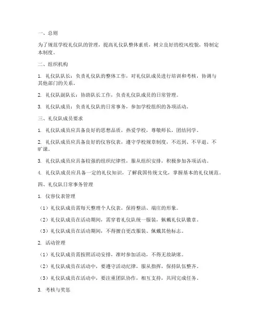 学校礼仪队日常事务管理制度