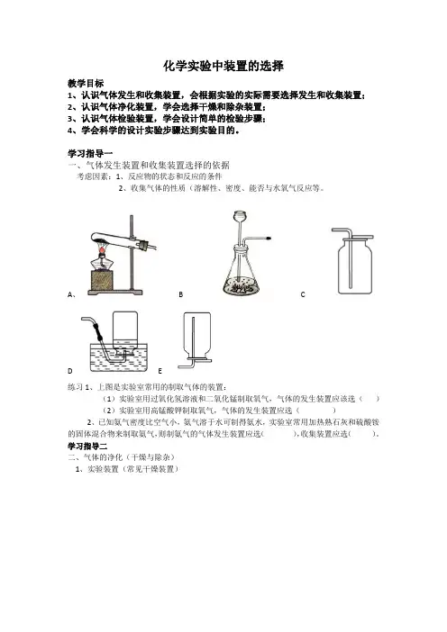 九年级化学实验装置的选择