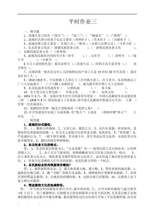电大地域文化形成性作业(平时作业三)