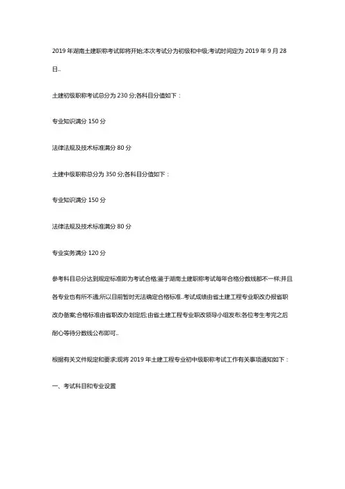 湖南土建职称考试总分是多少？