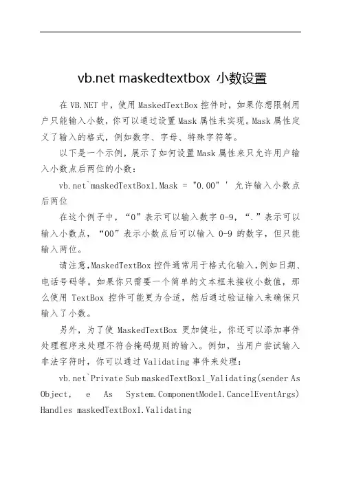 vb.net maskedtextbox 小数设置