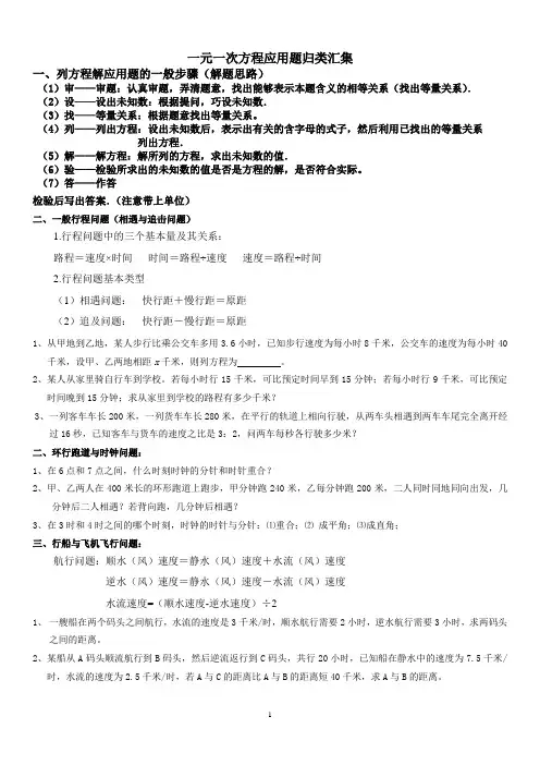 (整理)一元一次方程应用题归类汇集(含答案)