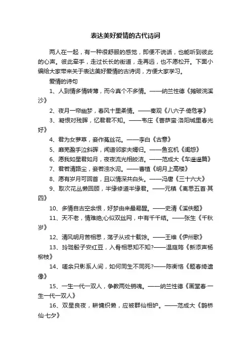 表达美好爱情的古代诗词