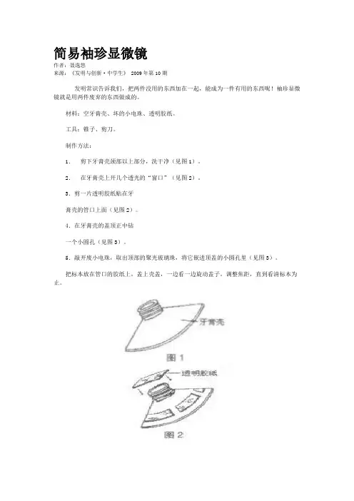 简易袖珍显微镜