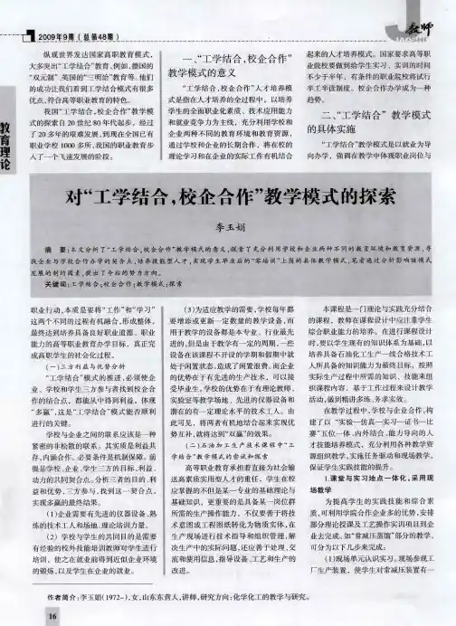 对“工学结合,校企合作”教学模式的探索