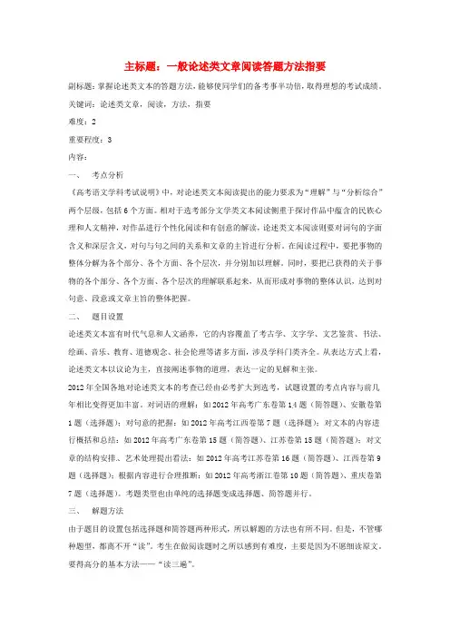 高考语文复习备考策略专题13论述类文本阅读一般论述类文章理解句子三个步骤