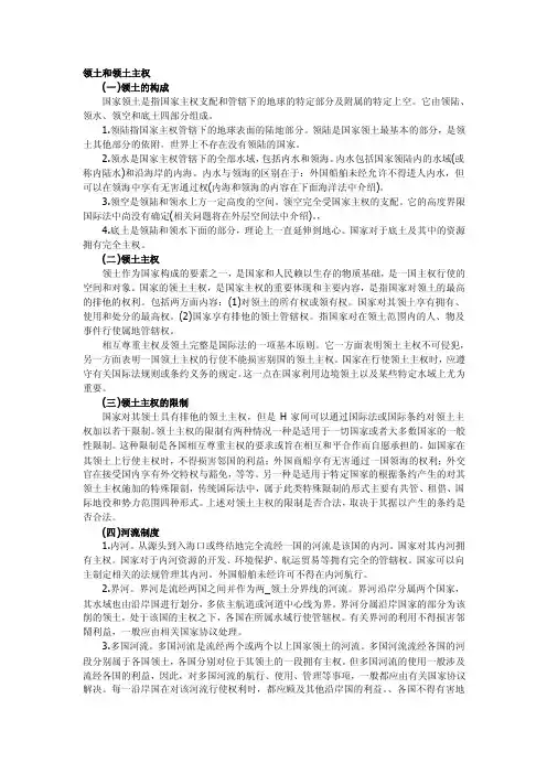 领土和领土主权