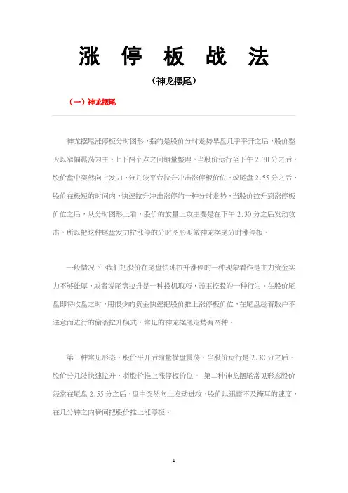 涨停板战法—神龙摆尾