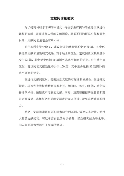 文献阅读量要求