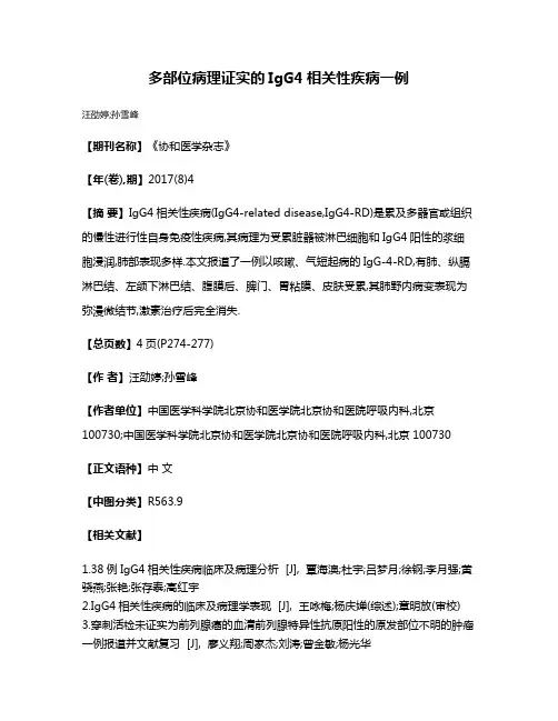 多部位病理证实的IgG4相关性疾病一例
