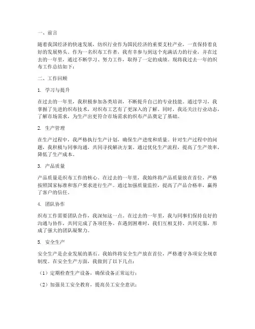织布工作总结范文