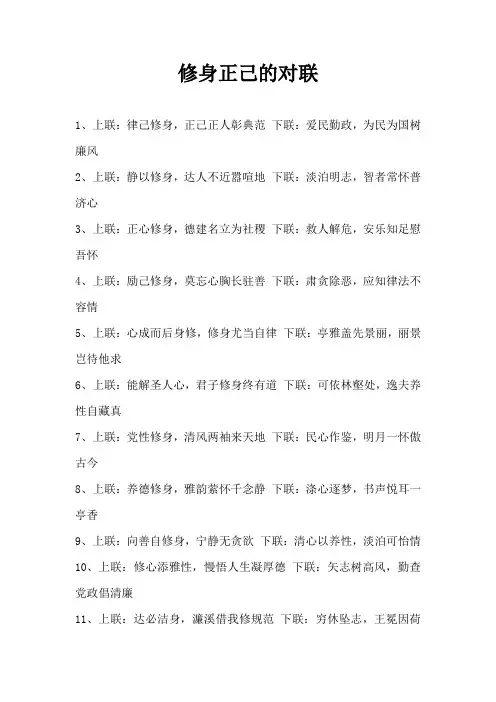 修身正己的对联