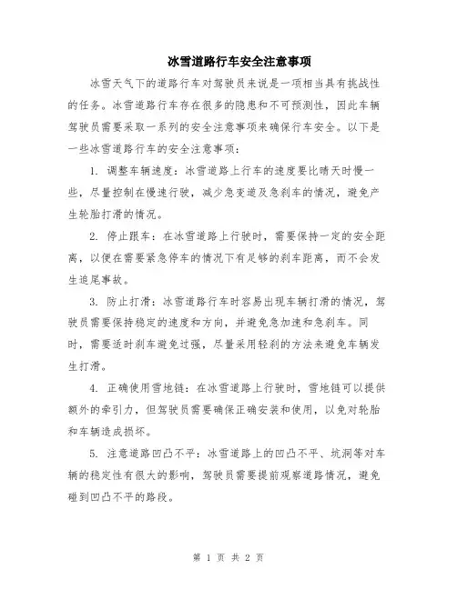 冰雪道路行车安全注意事项