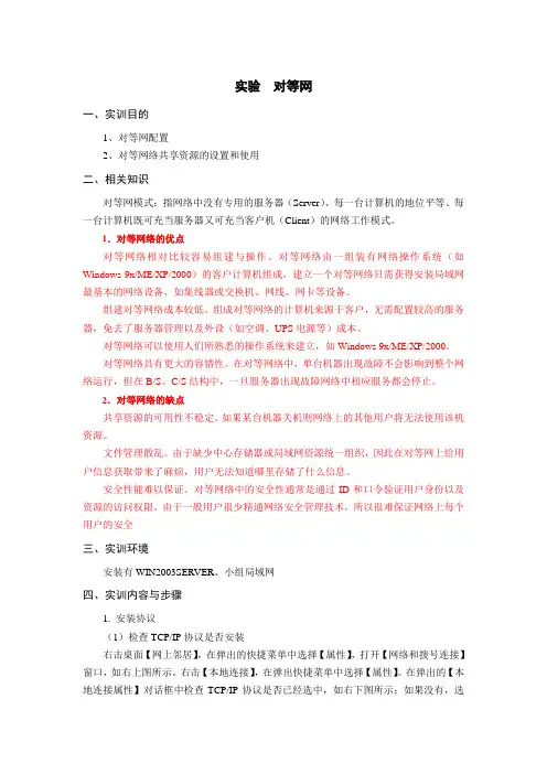 实验 对等网